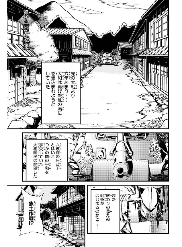 装甲悪鬼村正 英雄編 Page.116
