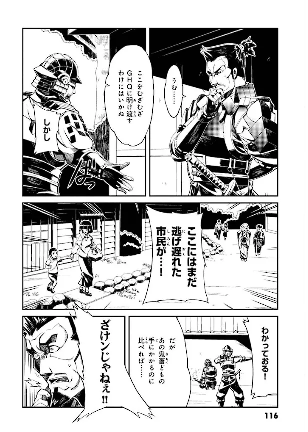 装甲悪鬼村正 英雄編 Page.117
