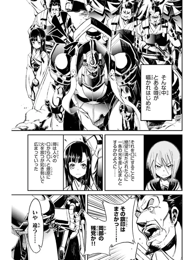 装甲悪鬼村正 英雄編 Page.118