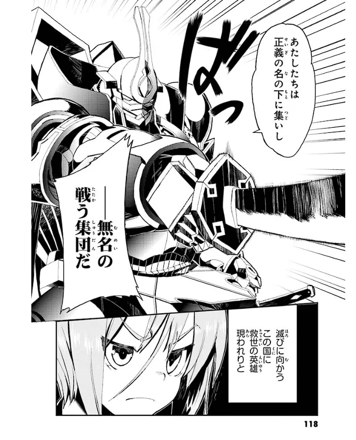装甲悪鬼村正 英雄編 Page.119