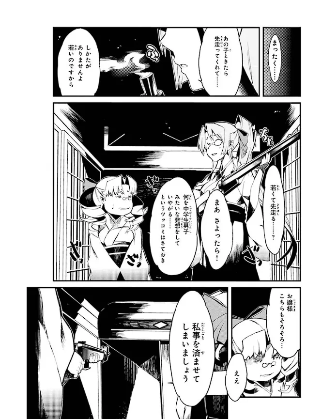 装甲悪鬼村正 英雄編 Page.12