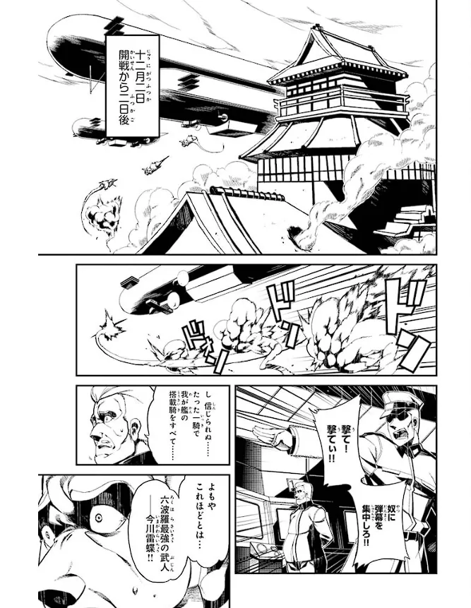 装甲悪鬼村正 英雄編 Page.120