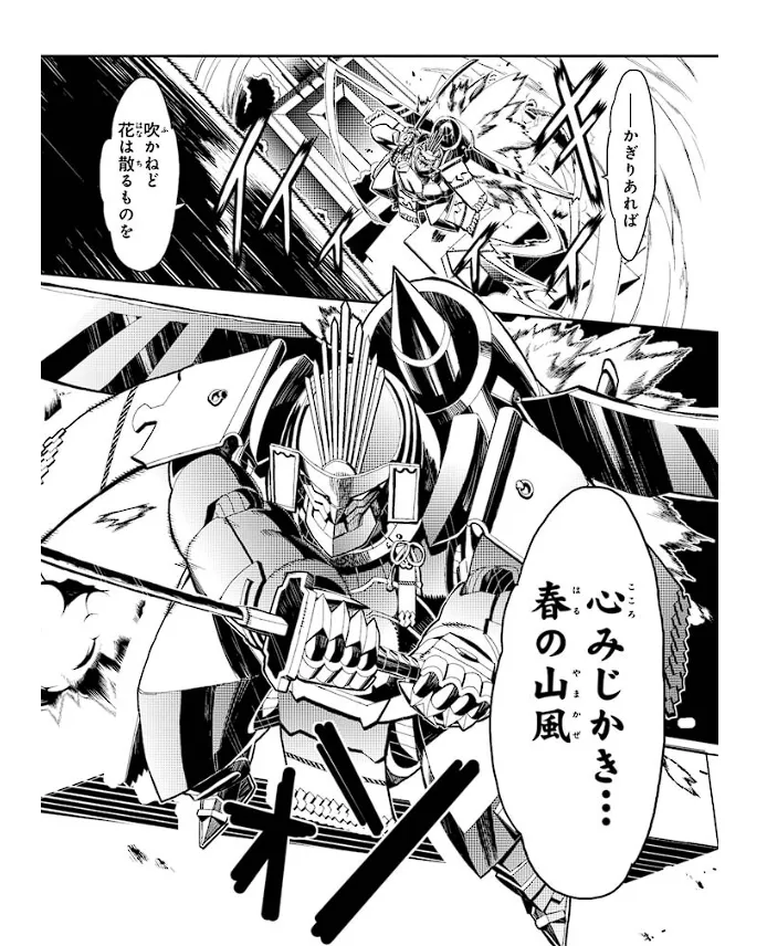 装甲悪鬼村正 英雄編 Page.121