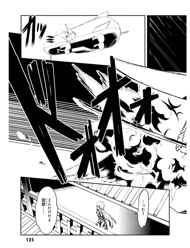 装甲悪鬼村正 英雄編 Page.122