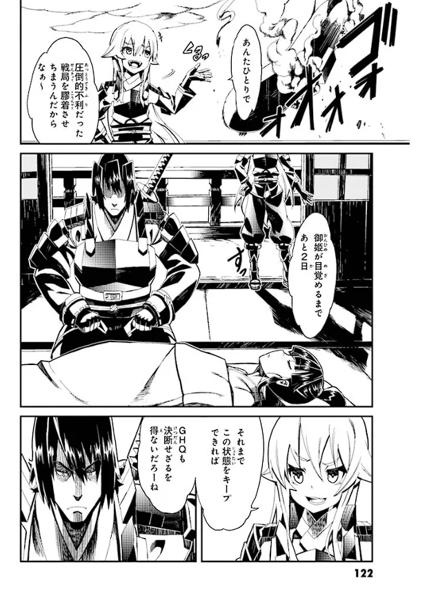 装甲悪鬼村正 英雄編 Page.123