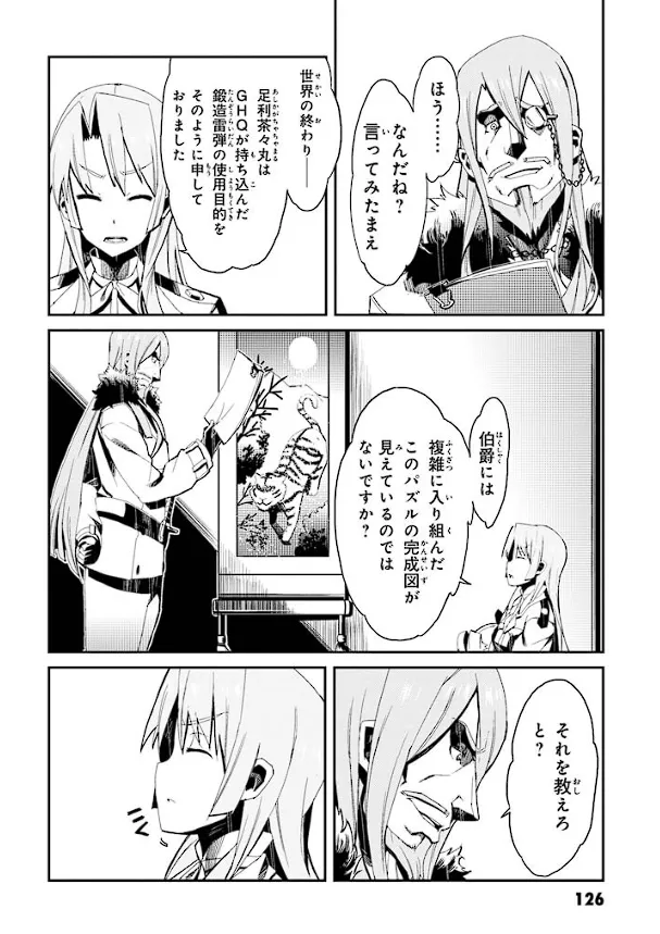 装甲悪鬼村正 英雄編 Page.127