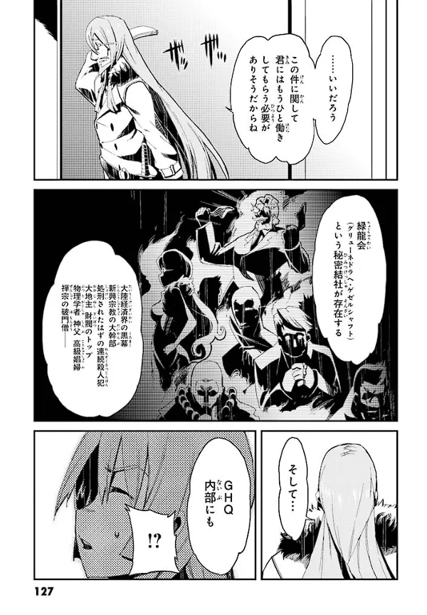 装甲悪鬼村正 英雄編 Page.128