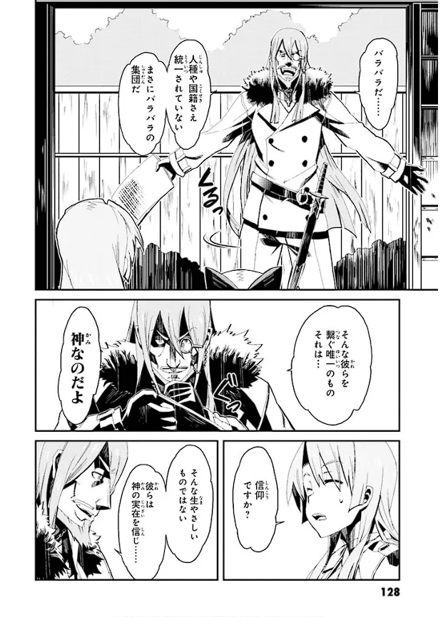 装甲悪鬼村正 英雄編 Page.129