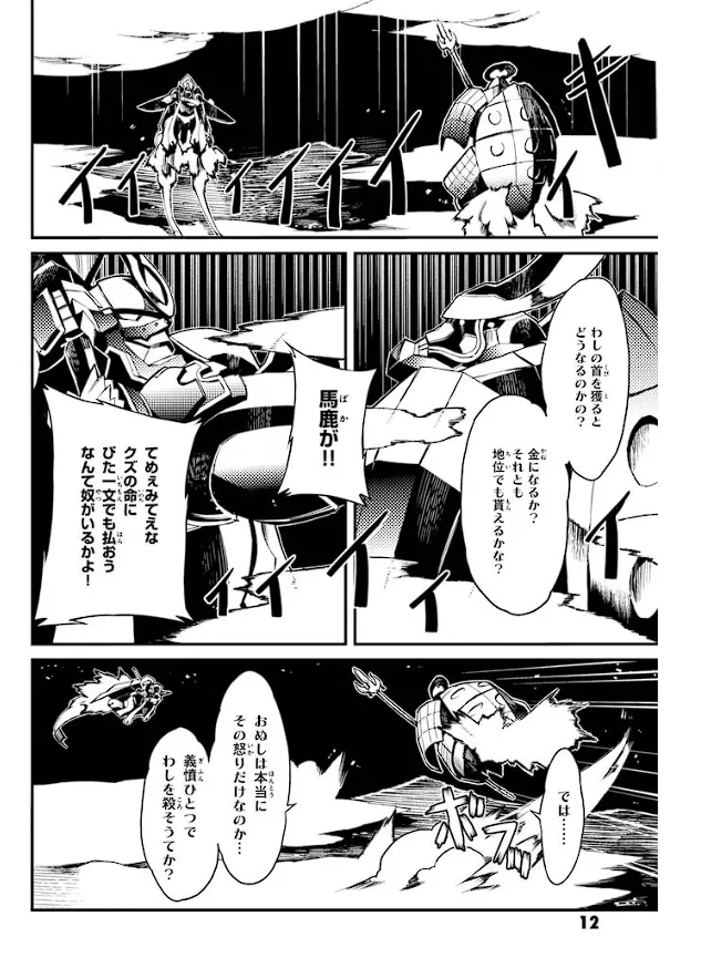装甲悪鬼村正 英雄編 Page.13