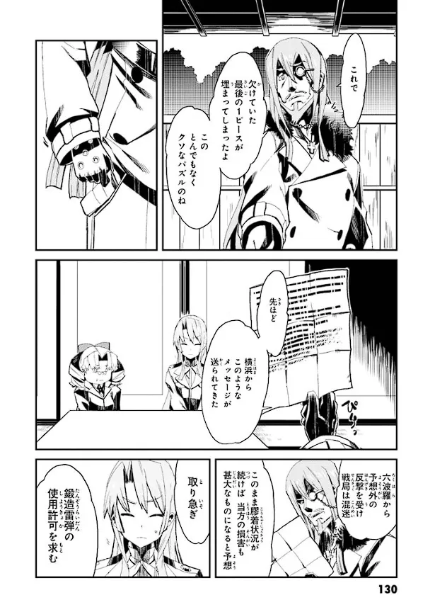 装甲悪鬼村正 英雄編 Page.131