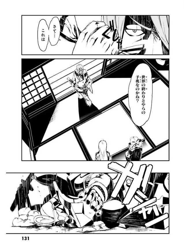 装甲悪鬼村正 英雄編 Page.132