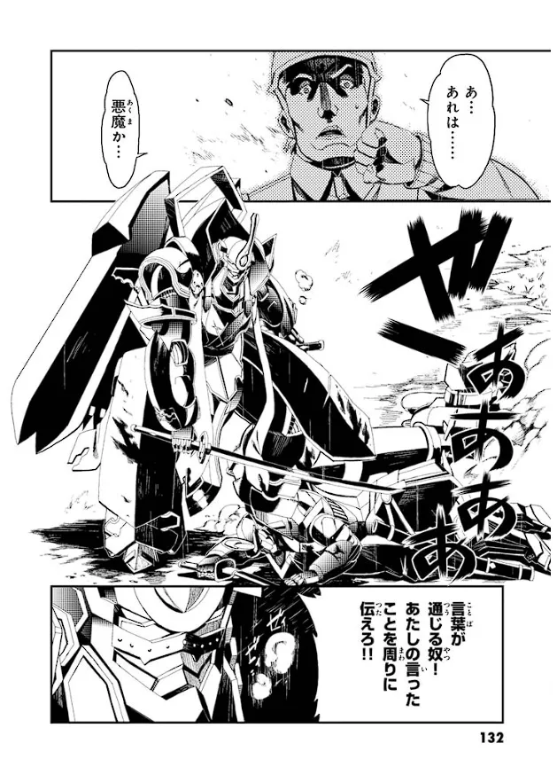 装甲悪鬼村正 英雄編 Page.133