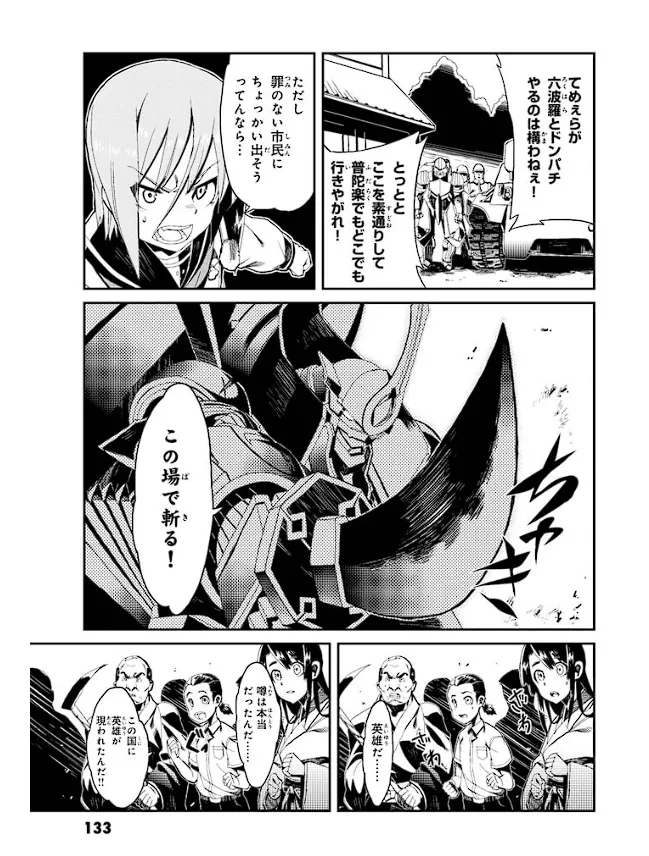 装甲悪鬼村正 英雄編 Page.134
