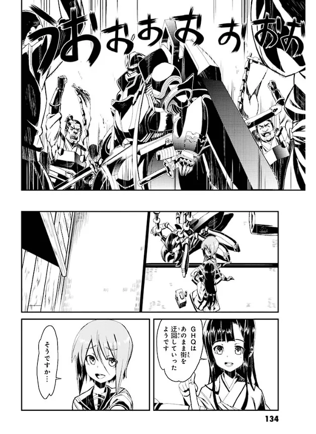 装甲悪鬼村正 英雄編 Page.135