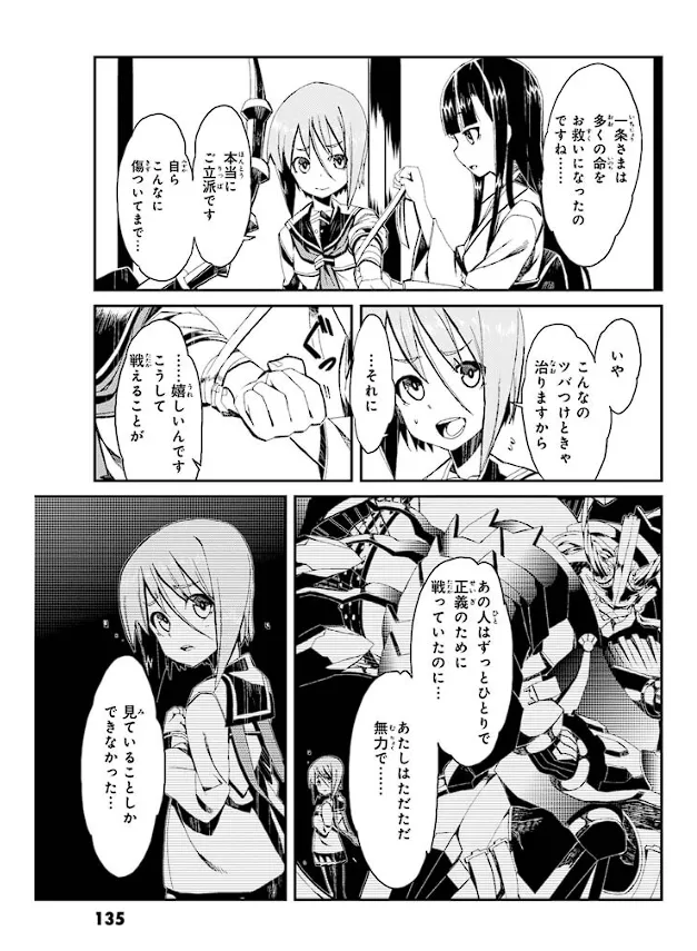 装甲悪鬼村正 英雄編 Page.136