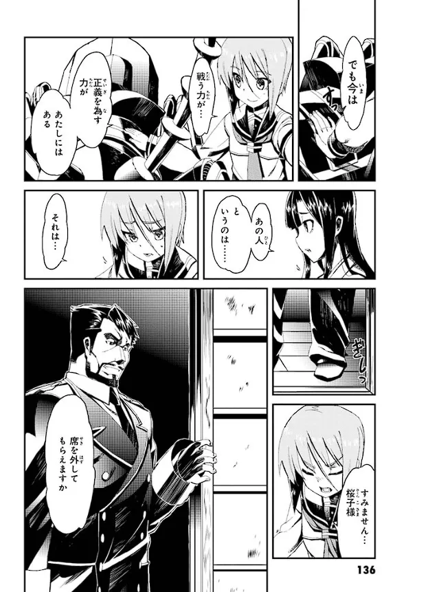 装甲悪鬼村正 英雄編 Page.137