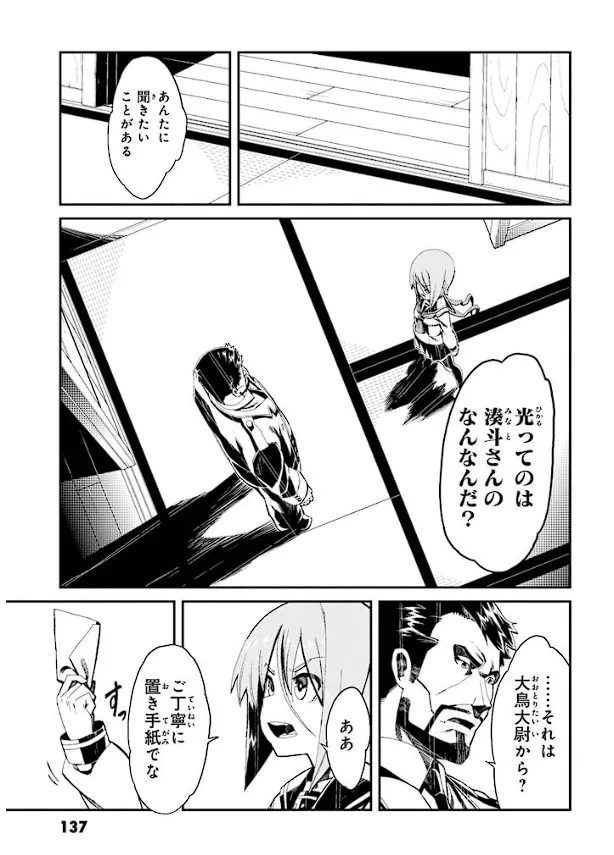 装甲悪鬼村正 英雄編 Page.138
