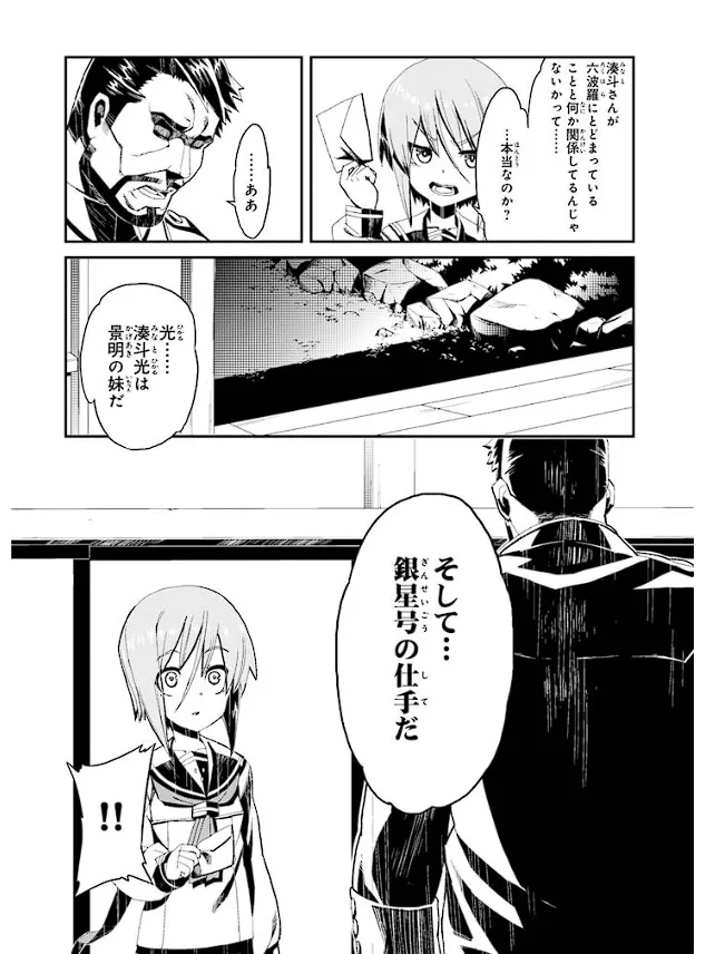 装甲悪鬼村正 英雄編 Page.139