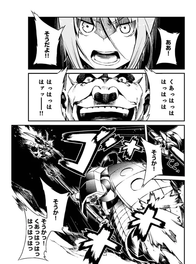 装甲悪鬼村正 英雄編 Page.14