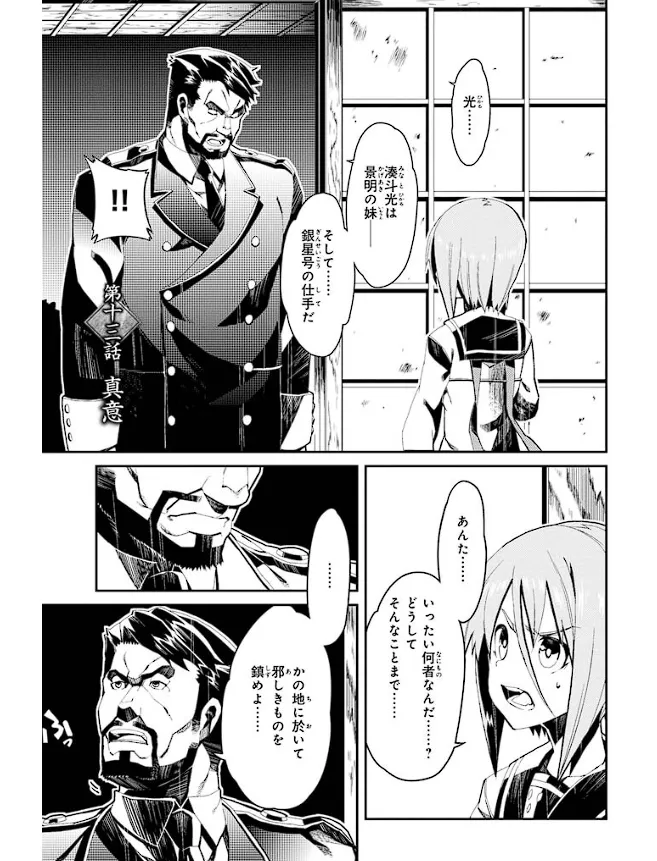 装甲悪鬼村正 英雄編 Page.140
