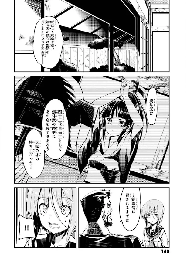 装甲悪鬼村正 英雄編 Page.141