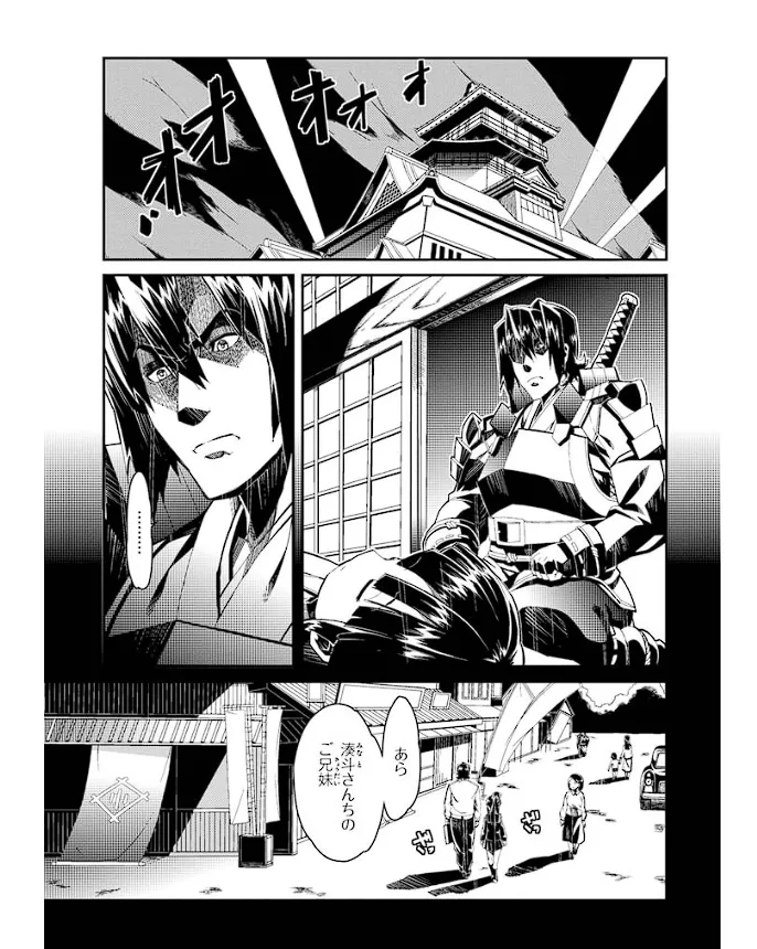 装甲悪鬼村正 英雄編 Page.142