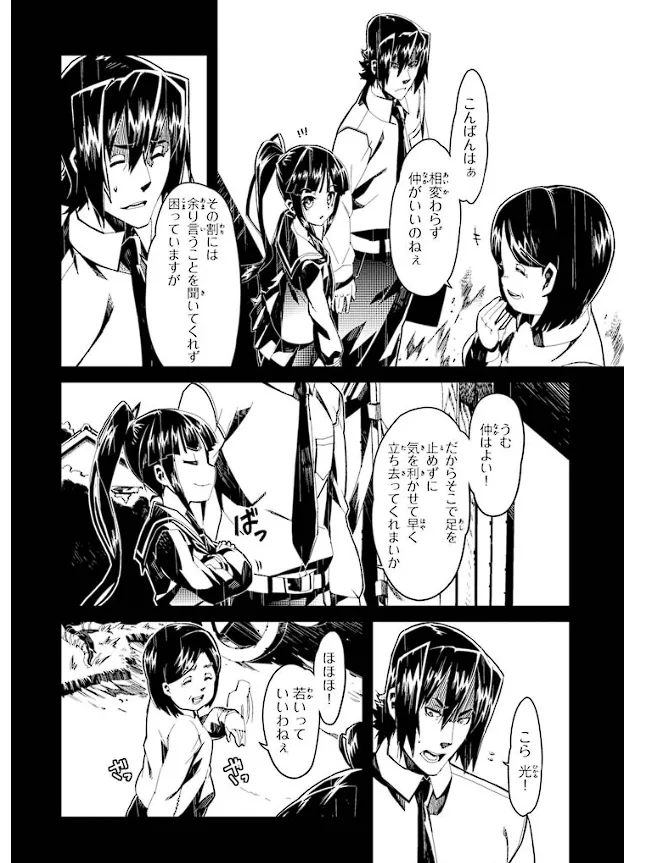 装甲悪鬼村正 英雄編 Page.143