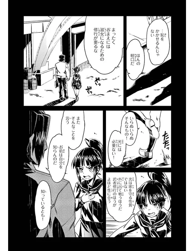 装甲悪鬼村正 英雄編 Page.144