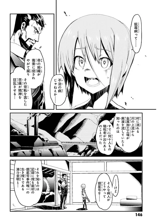 装甲悪鬼村正 英雄編 Page.147