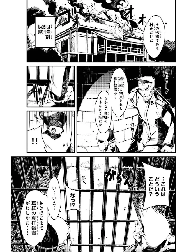 装甲悪鬼村正 英雄編 Page.148