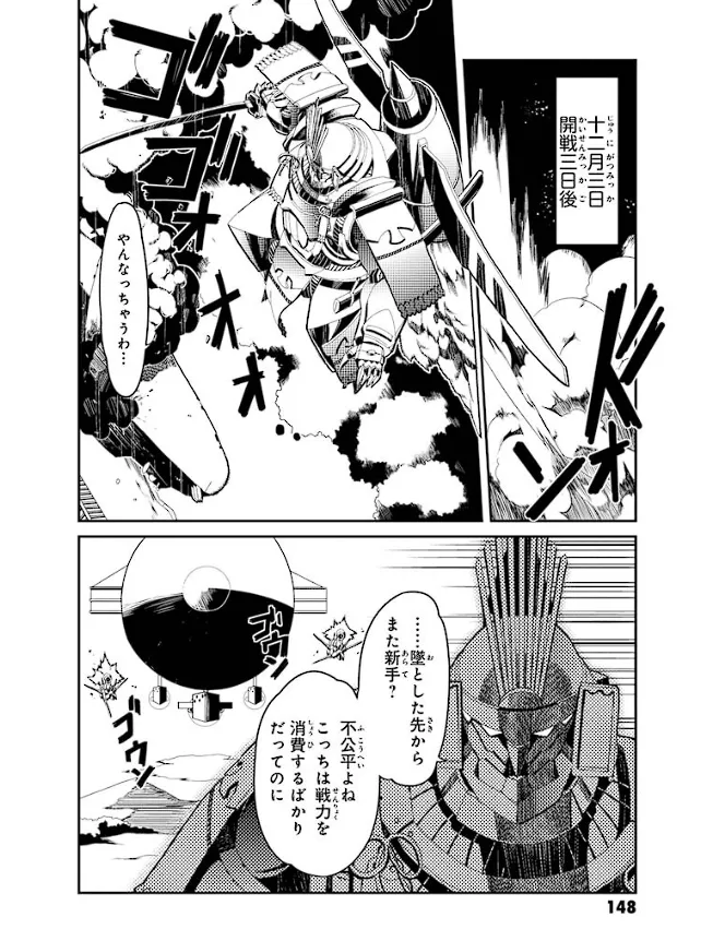 装甲悪鬼村正 英雄編 Page.149