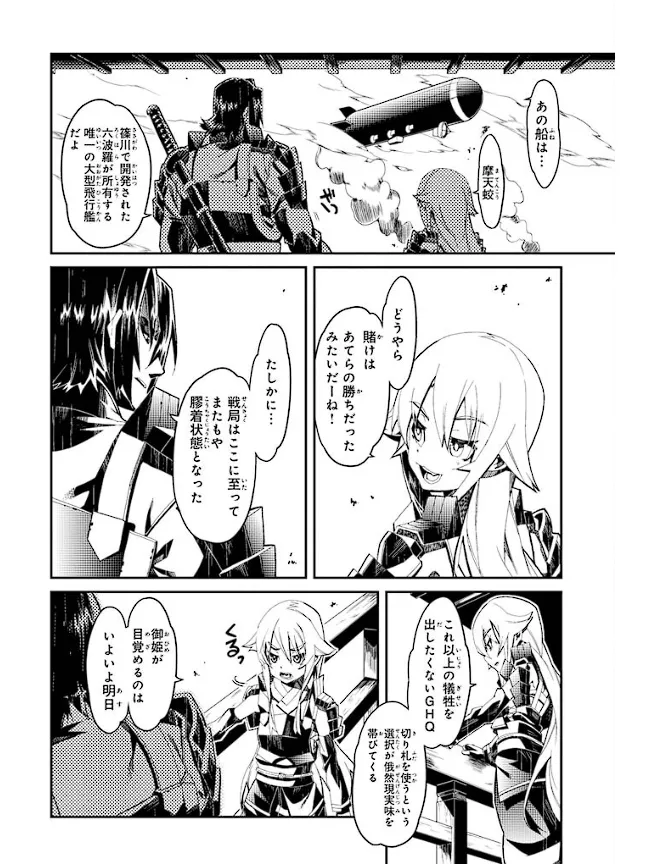 装甲悪鬼村正 英雄編 Page.153