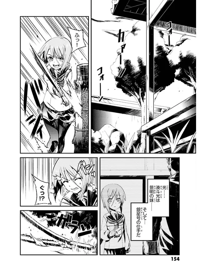 装甲悪鬼村正 英雄編 Page.155