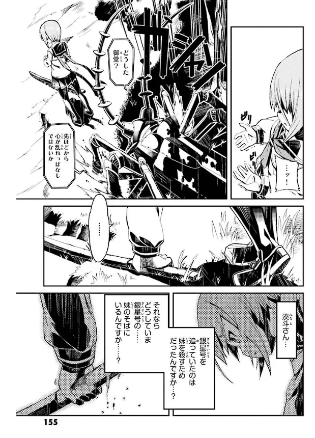 装甲悪鬼村正 英雄編 Page.156