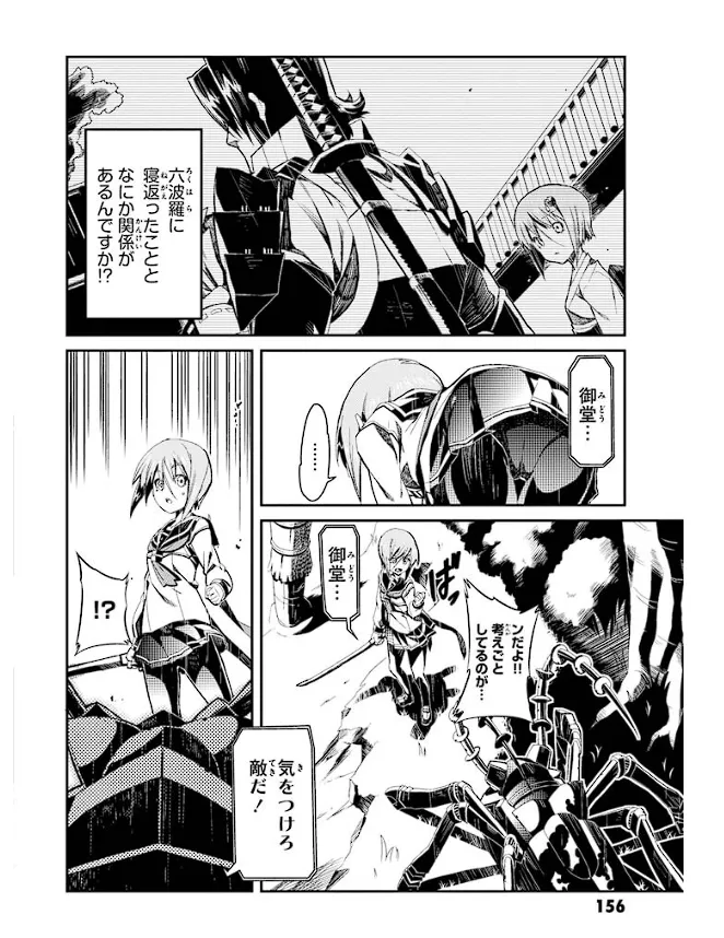 装甲悪鬼村正 英雄編 Page.157