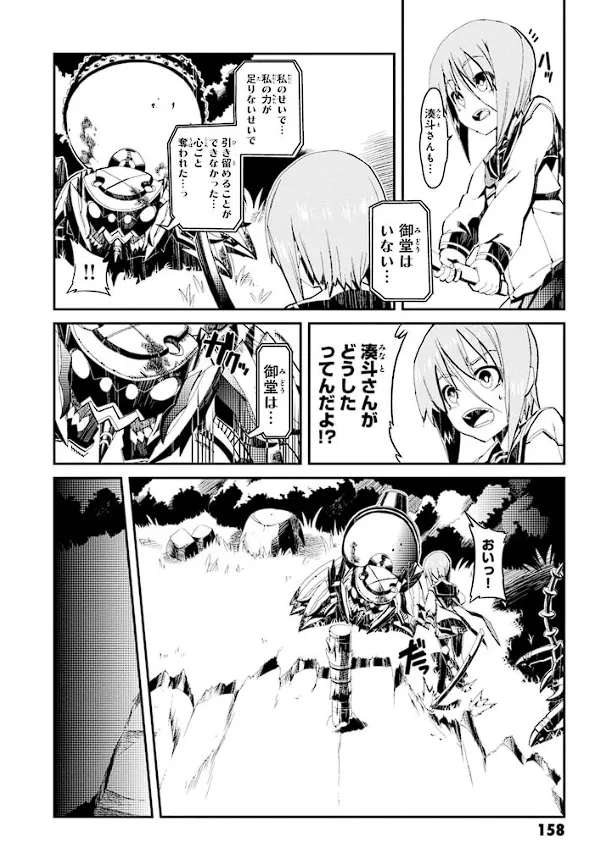 装甲悪鬼村正 英雄編 Page.159