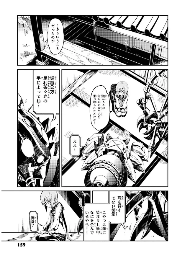装甲悪鬼村正 英雄編 Page.160