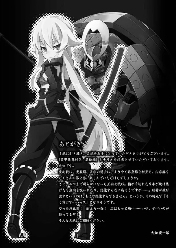 装甲悪鬼村正 英雄編 Page.163