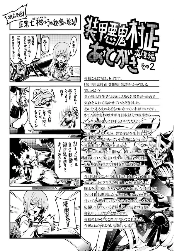 装甲悪鬼村正 英雄編 Page.164