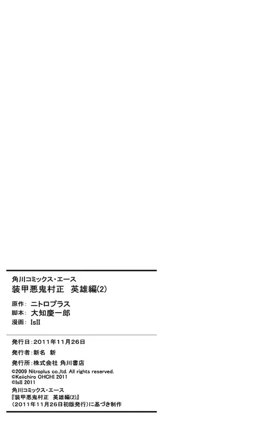 装甲悪鬼村正 英雄編 Page.165