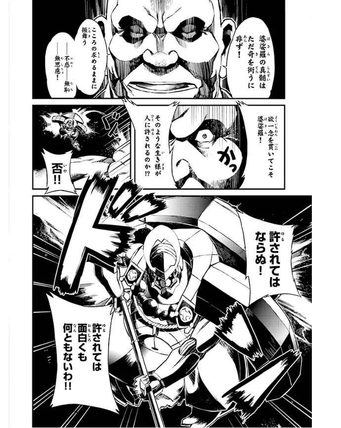 装甲悪鬼村正 英雄編 Page.17