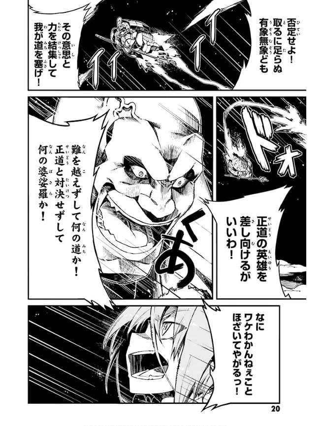装甲悪鬼村正 英雄編 Page.21