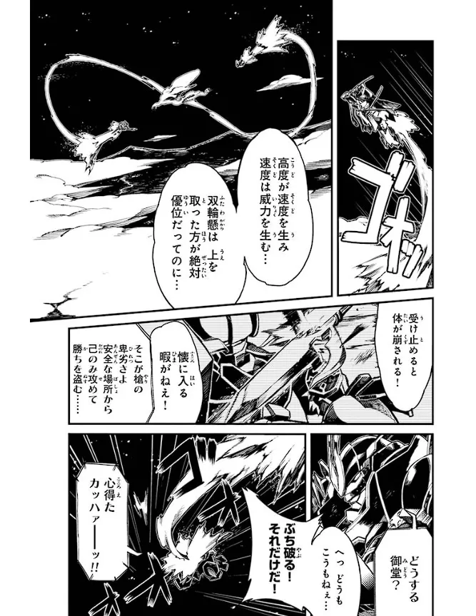 装甲悪鬼村正 英雄編 Page.22