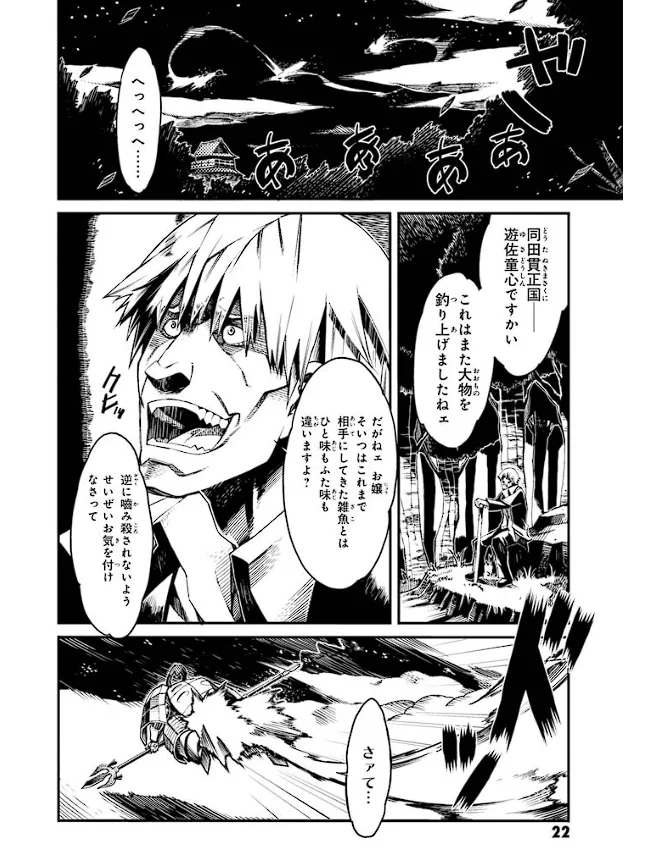 装甲悪鬼村正 英雄編 Page.23