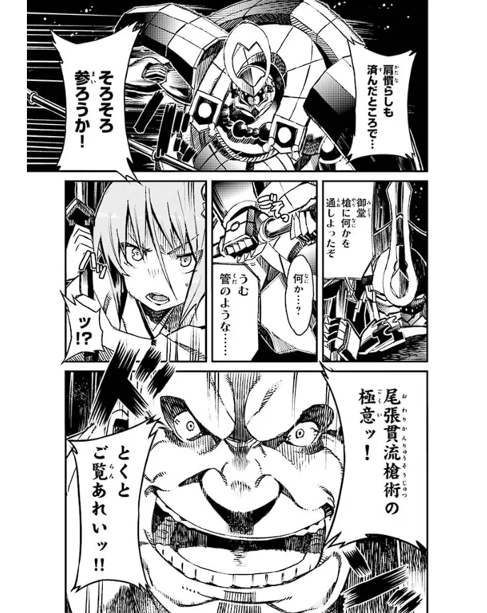 装甲悪鬼村正 英雄編 Page.24