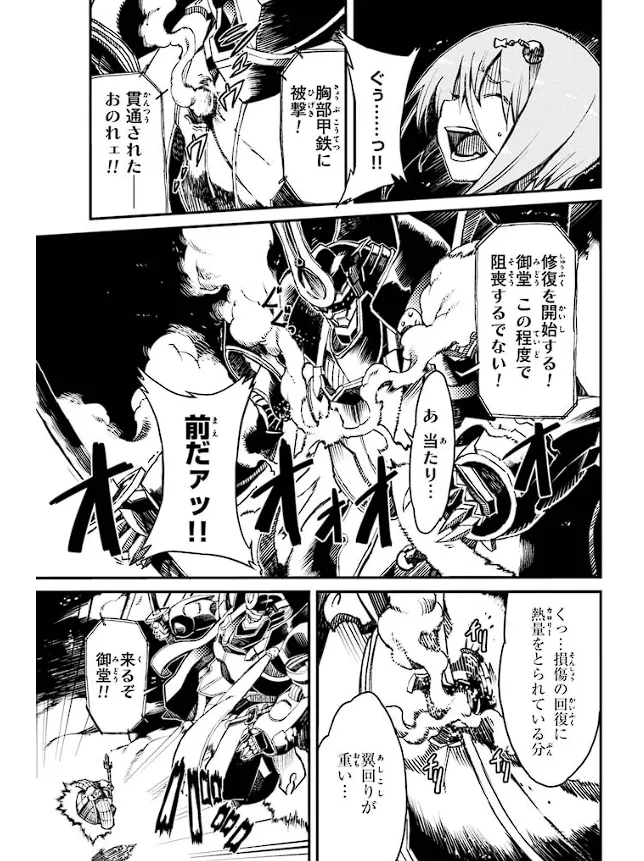 装甲悪鬼村正 英雄編 Page.26
