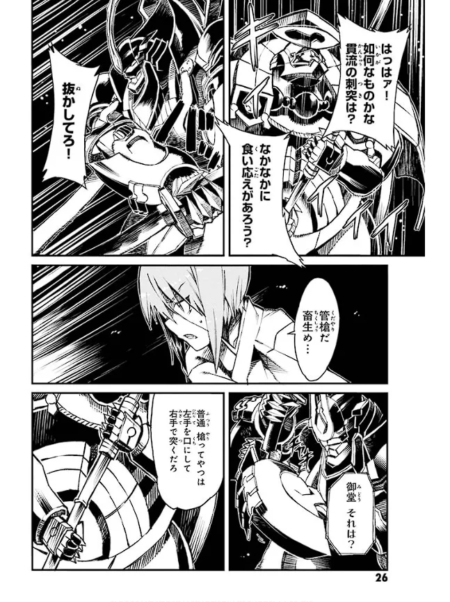 装甲悪鬼村正 英雄編 Page.27