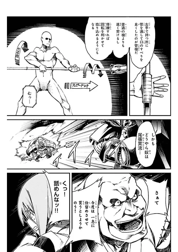 装甲悪鬼村正 英雄編 Page.28