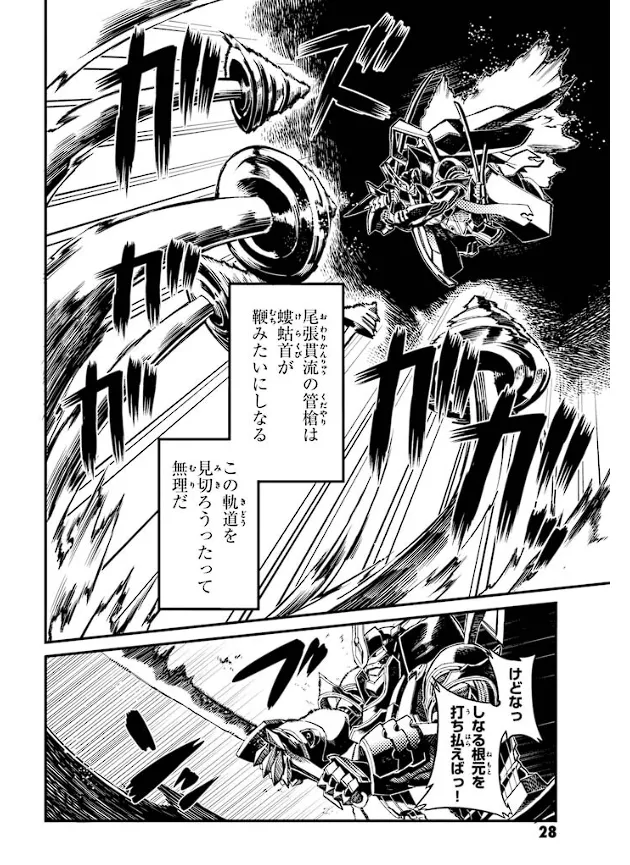 装甲悪鬼村正 英雄編 Page.29