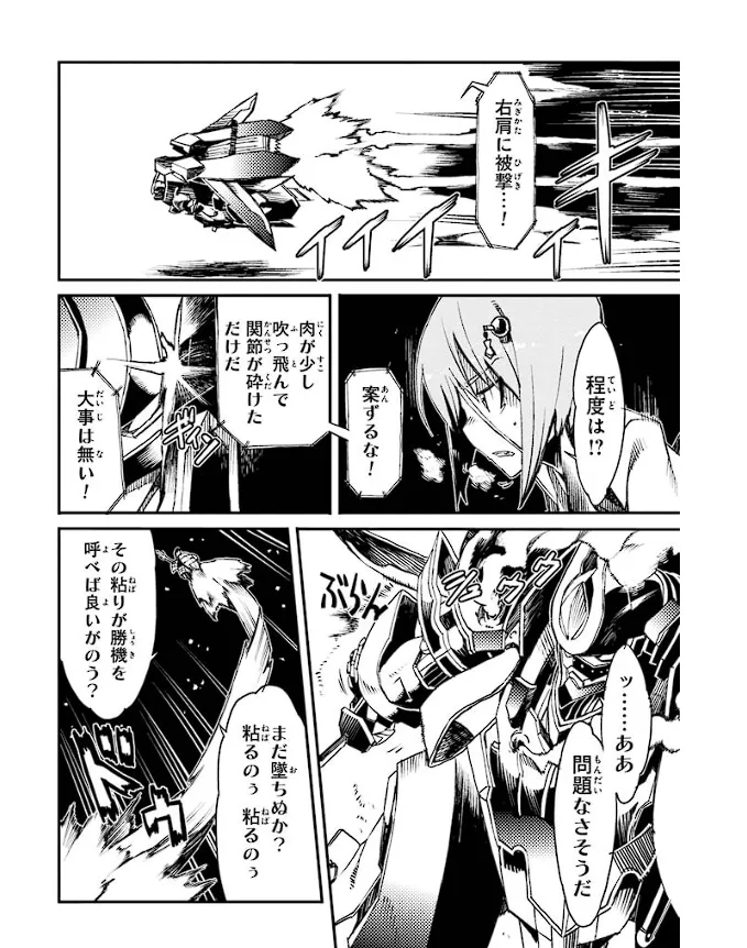 装甲悪鬼村正 英雄編 Page.31